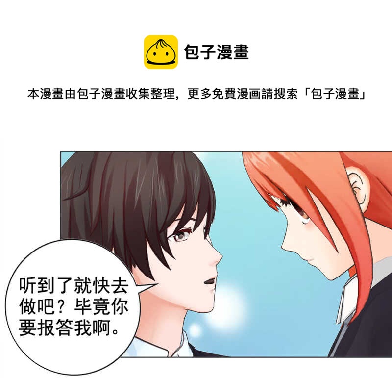 《帝少的心尖宠》第107话 你来喂我吧 第25页