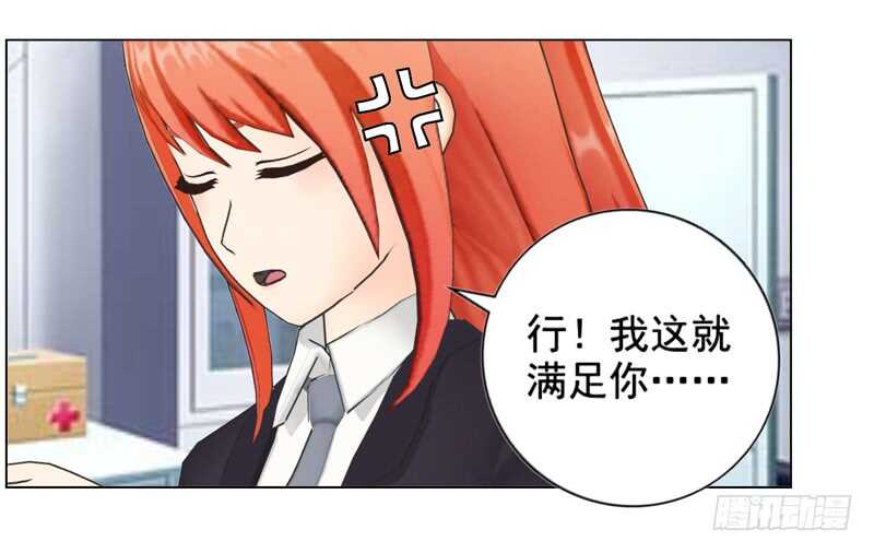 《帝少的心尖宠》第107话 你来喂我吧 第26页