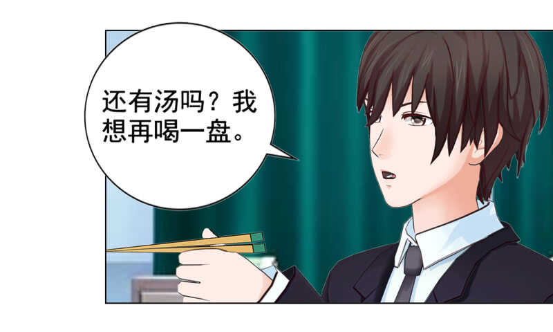 《帝少的心尖宠》第107话 你来喂我吧 第32页