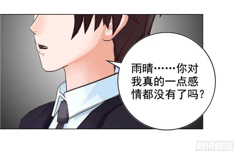 《帝少的心尖宠》第107话 你来喂我吧 第35页