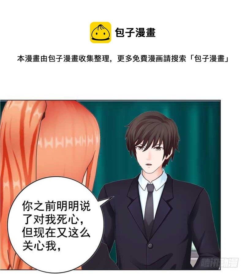 《帝少的心尖宠》第107话 你来喂我吧 第37页
