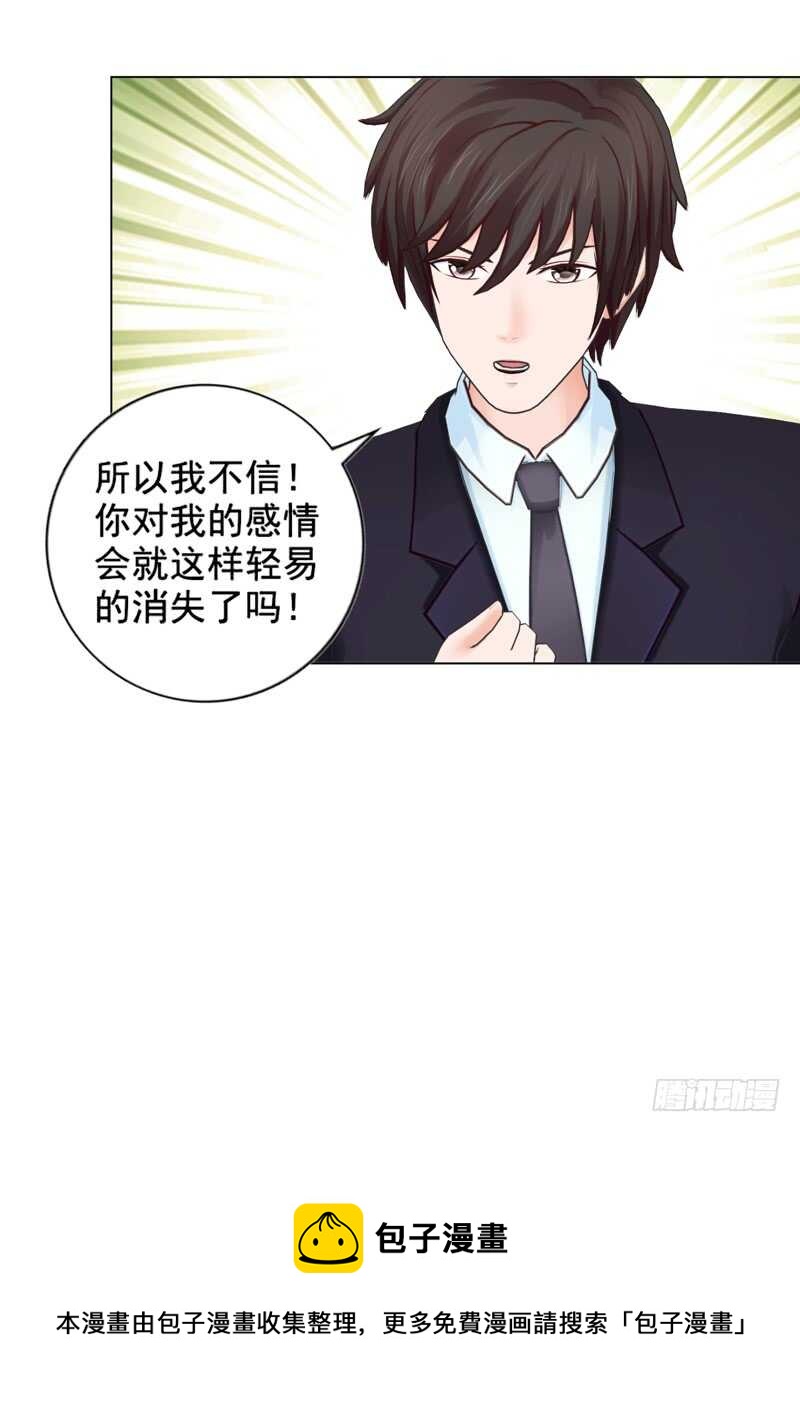《帝少的心尖宠》第107话 你来喂我吧 第38页