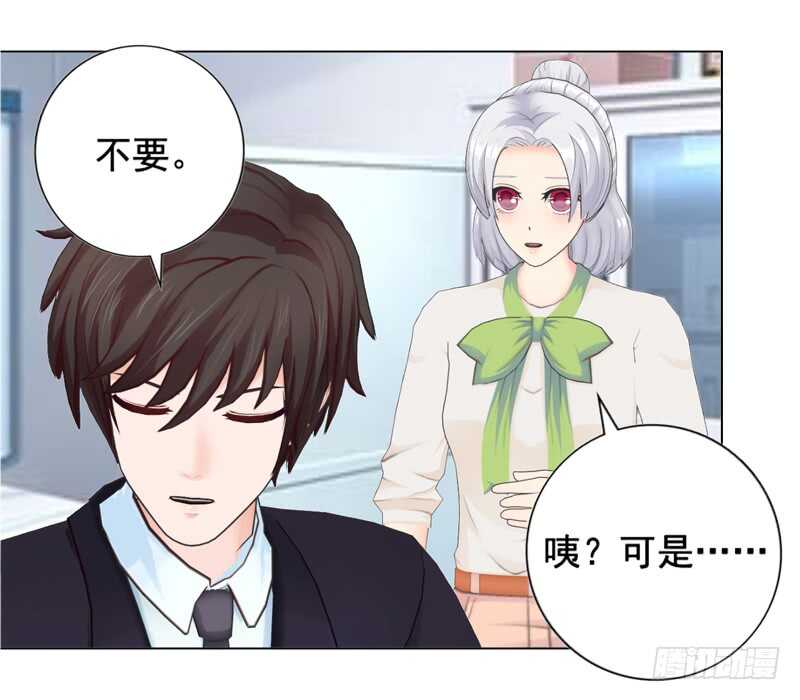 《帝少的心尖宠》第107话 你来喂我吧 第6页