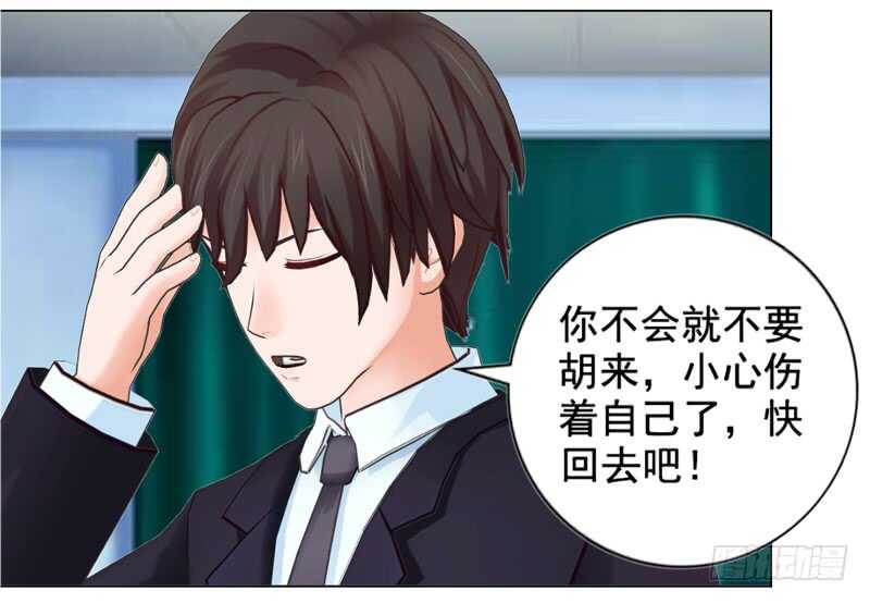 《帝少的心尖宠》第107话 你来喂我吧 第8页