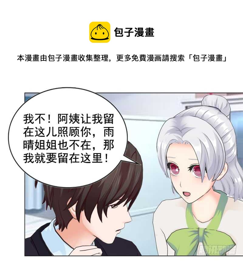 《帝少的心尖宠》第107话 你来喂我吧 第9页