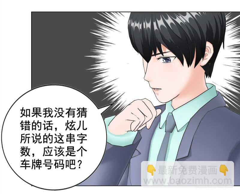 《帝少的心尖宠》车牌号码 第16页
