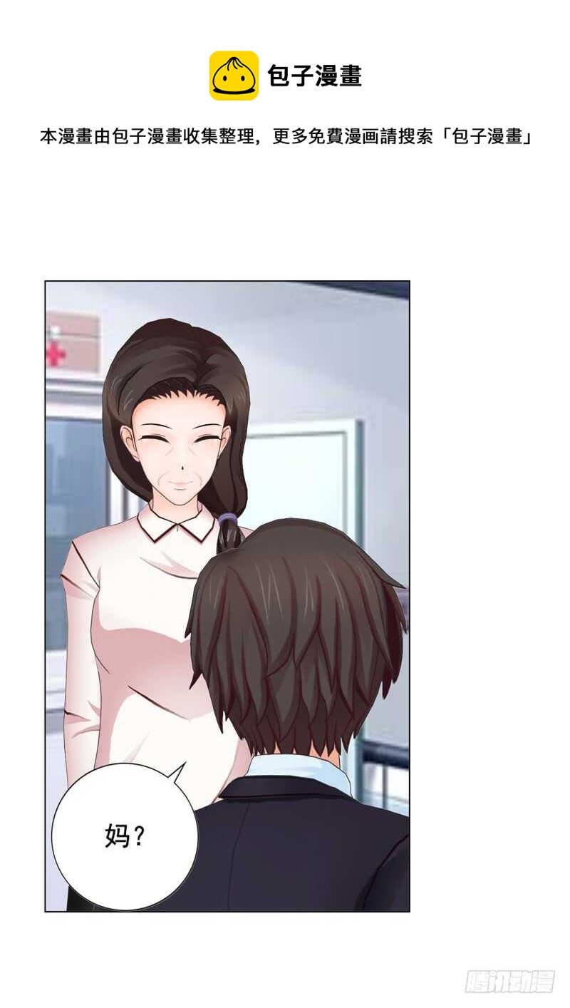 《帝少的心尖宠》第108话 我的孩子 第13页