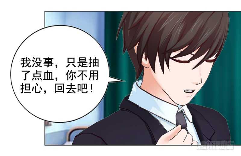 《帝少的心尖宠》第108话 我的孩子 第16页