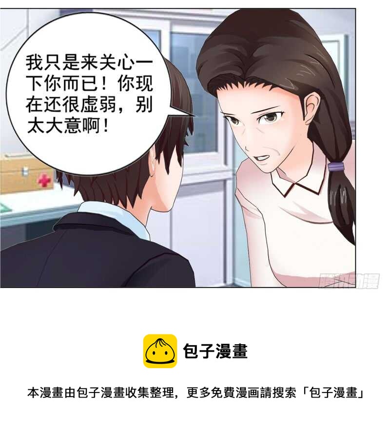 《帝少的心尖宠》第108话 我的孩子 第17页
