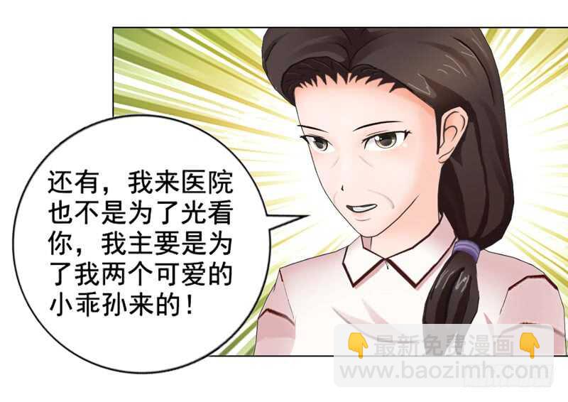 《帝少的心尖宠》第108话 我的孩子 第18页