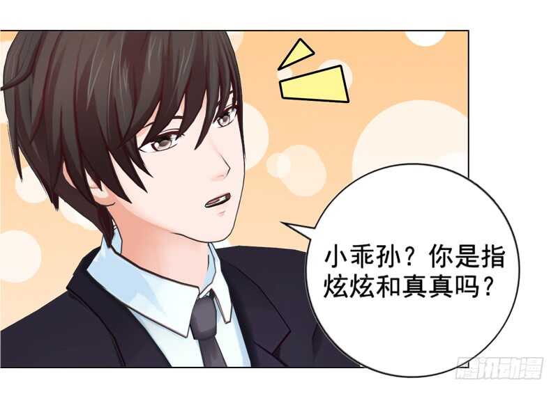 《帝少的心尖宠》第108话 我的孩子 第19页