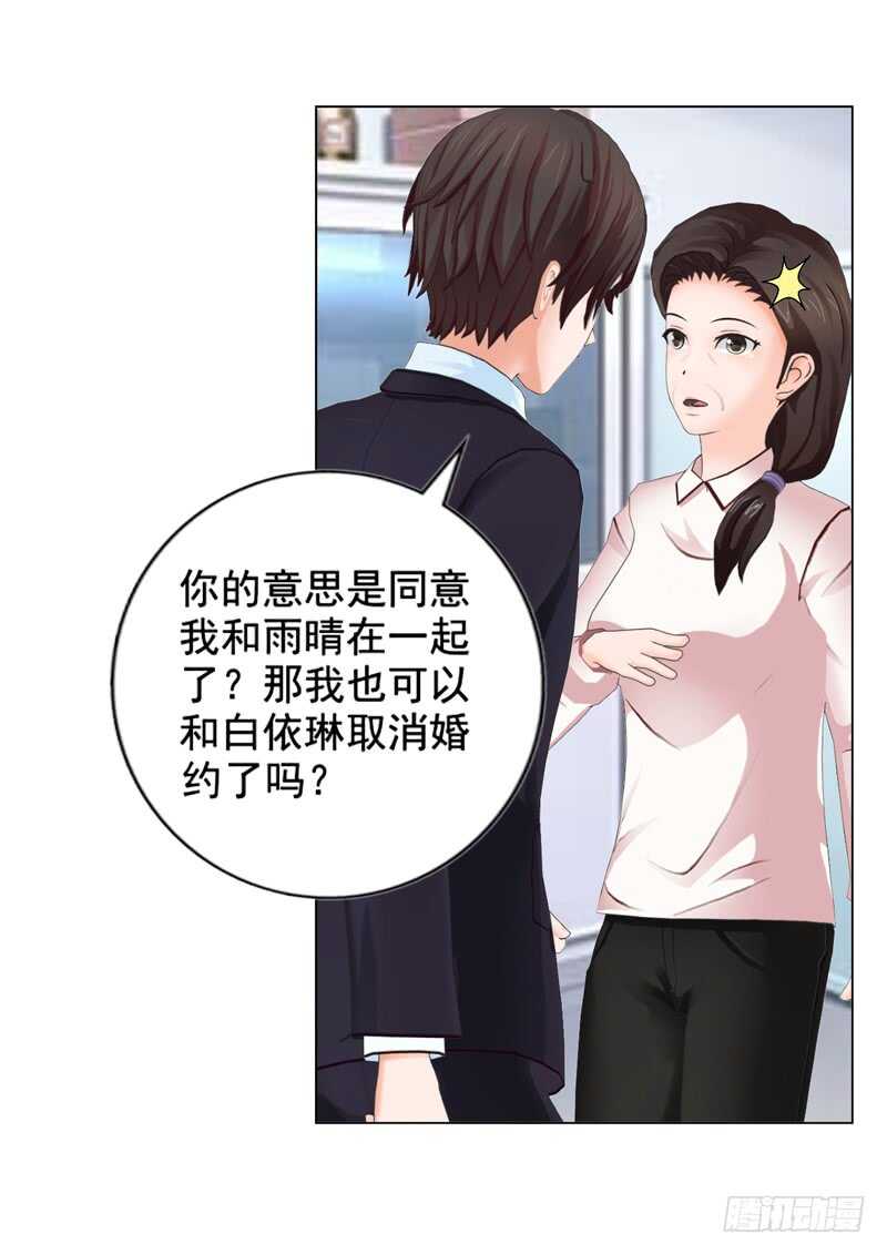 《帝少的心尖宠》第108话 我的孩子 第20页