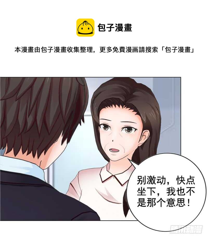 《帝少的心尖宠》第108话 我的孩子 第21页