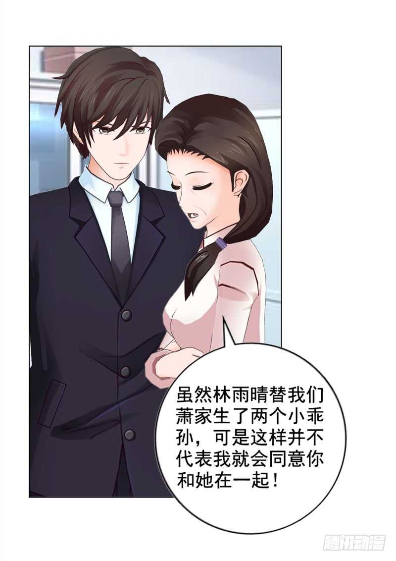 《帝少的心尖宠》第108话 我的孩子 第23页