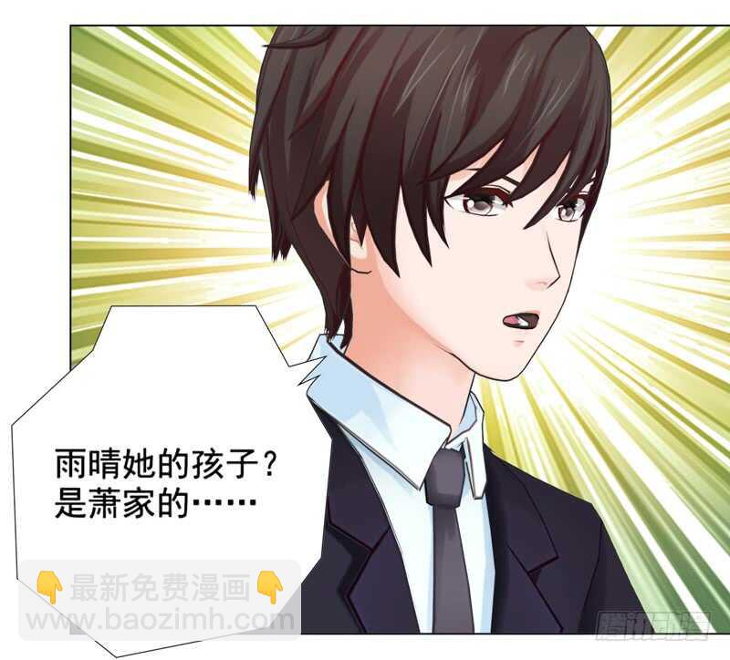《帝少的心尖宠》第108话 我的孩子 第24页