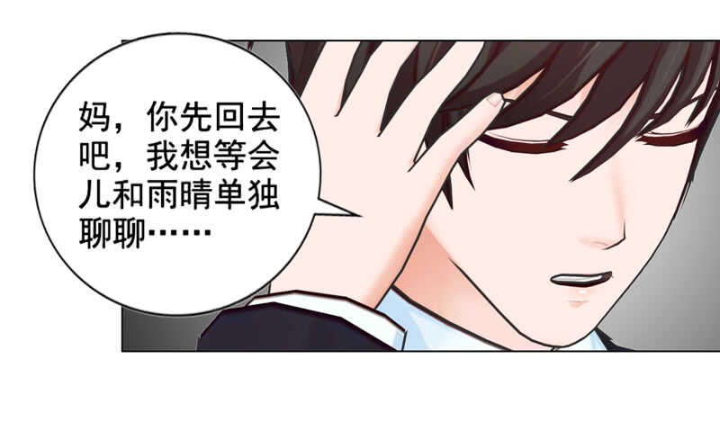 《帝少的心尖宠》第108话 我的孩子 第28页
