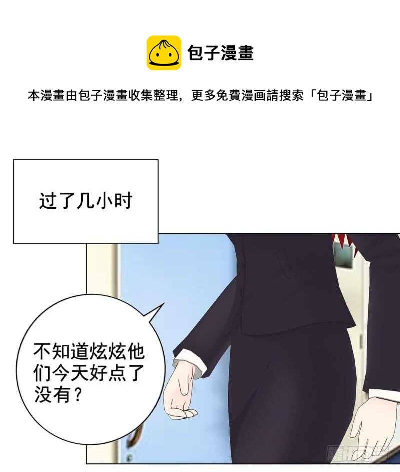 《帝少的心尖宠》第108话 我的孩子 第29页