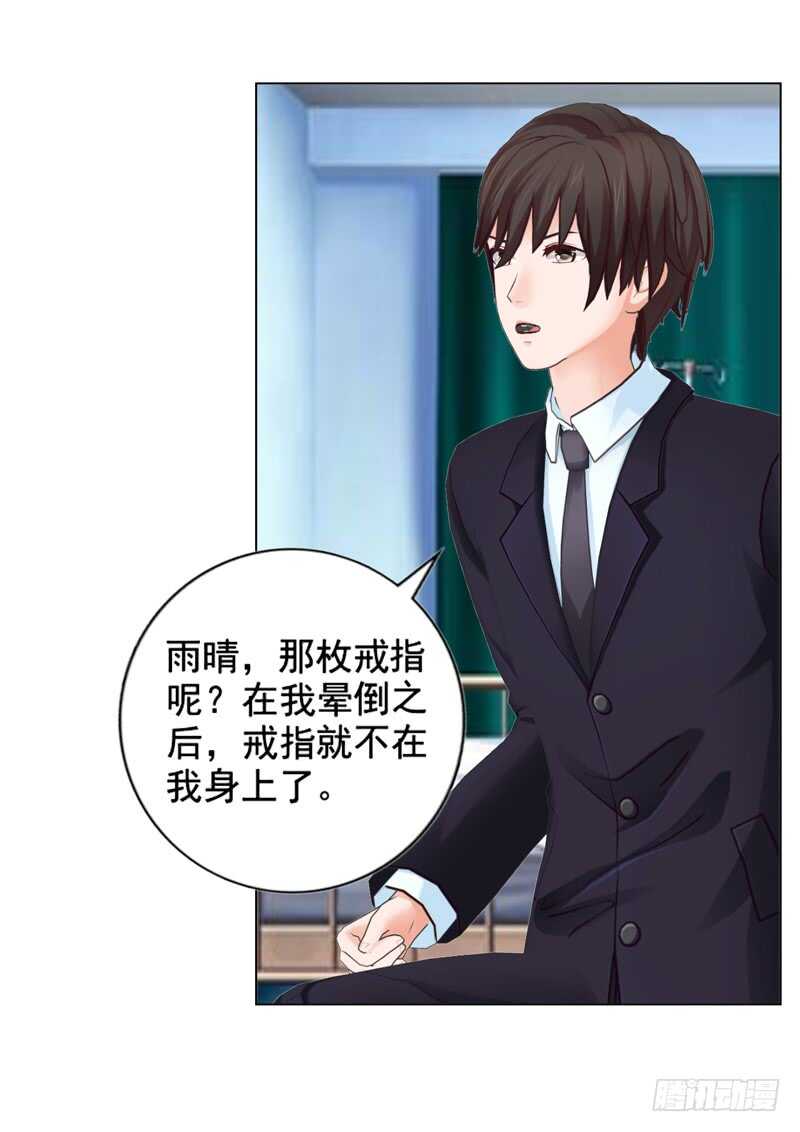 《帝少的心尖宠》第108话 我的孩子 第2页