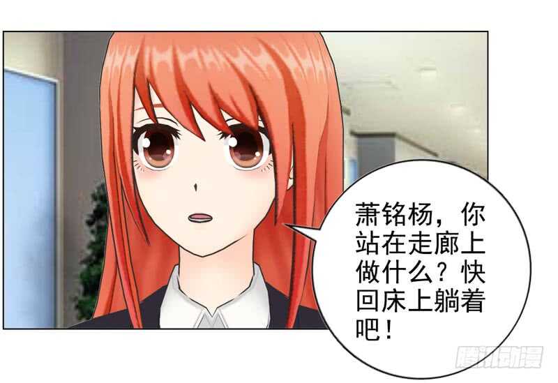 《帝少的心尖宠》第108话 我的孩子 第31页