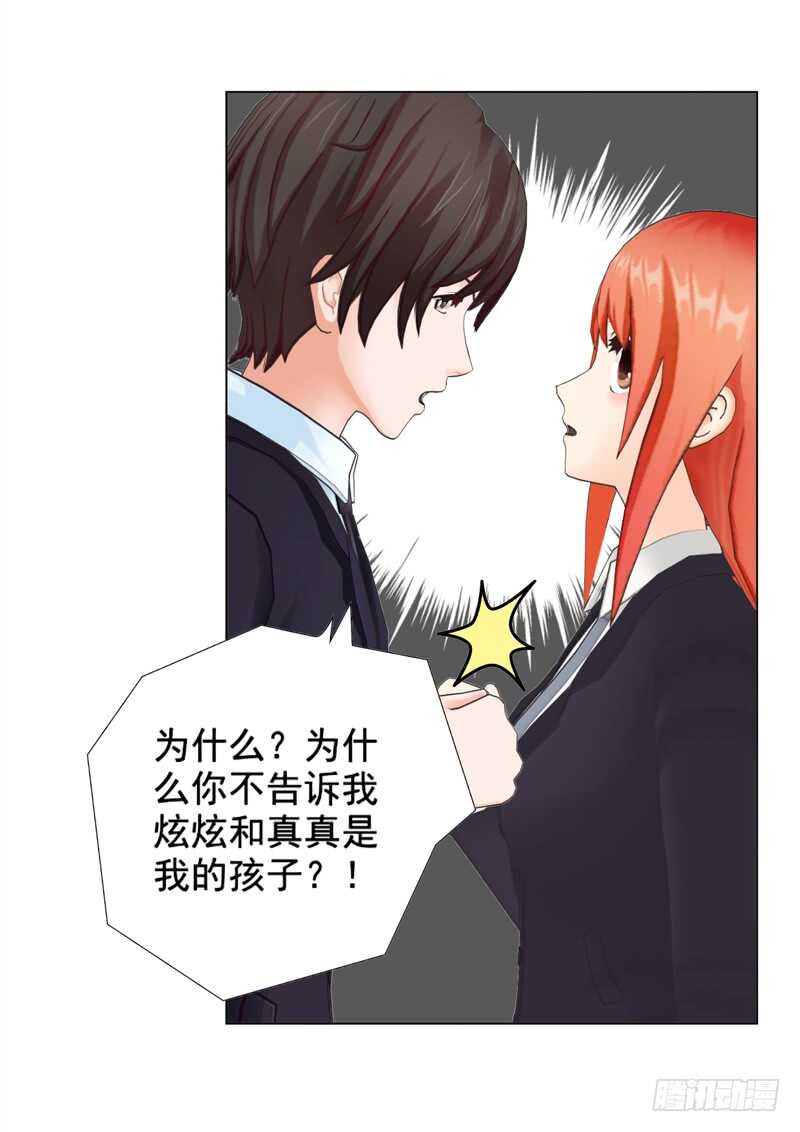 《帝少的心尖宠》第108话 我的孩子 第34页