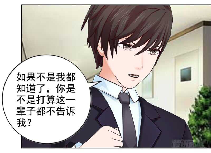《帝少的心尖宠》第108话 我的孩子 第36页