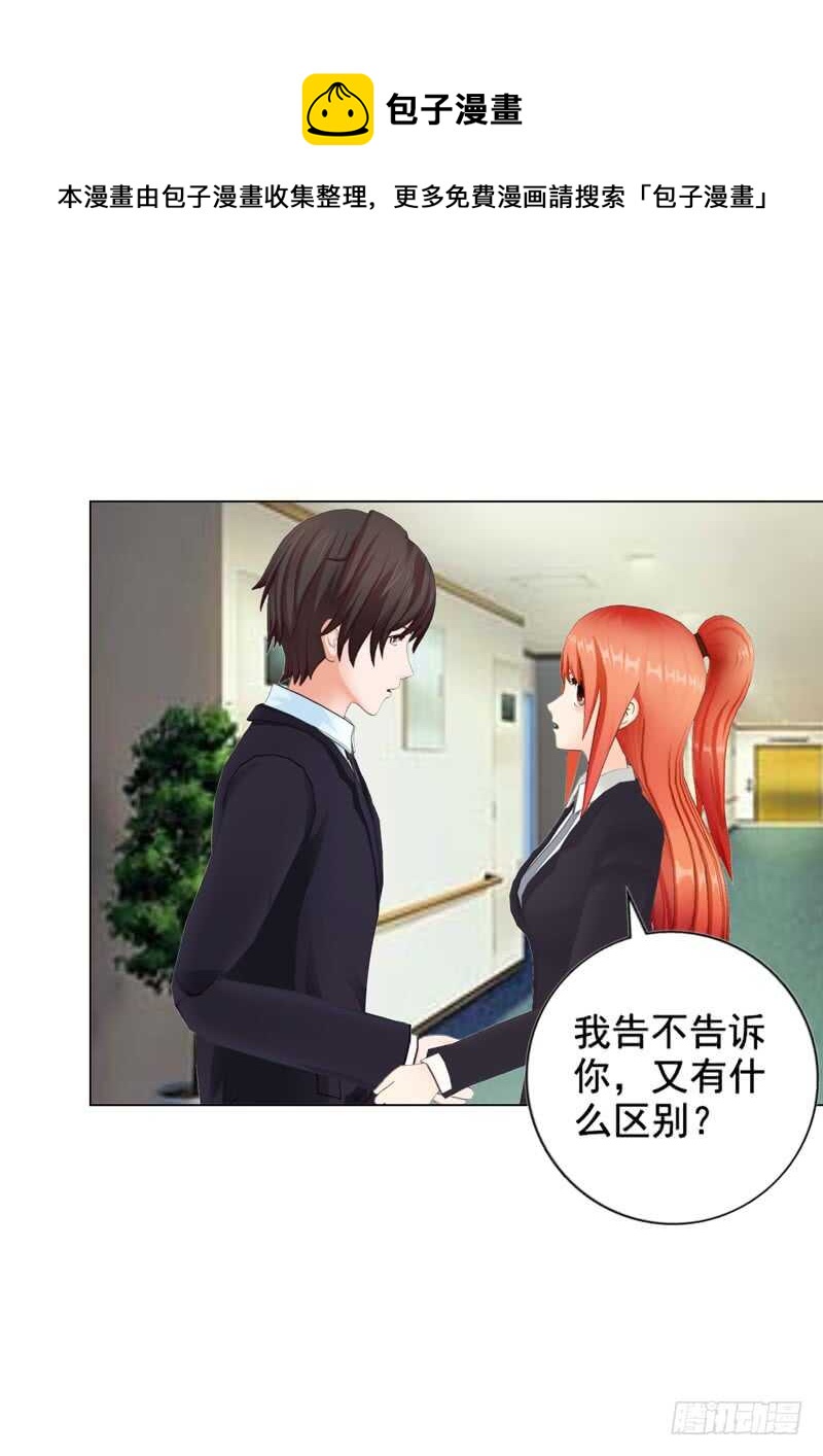 《帝少的心尖宠》第108话 我的孩子 第37页