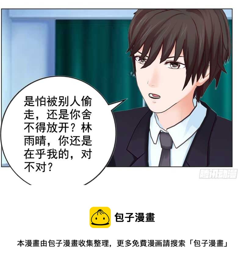 《帝少的心尖宠》第108话 我的孩子 第5页
