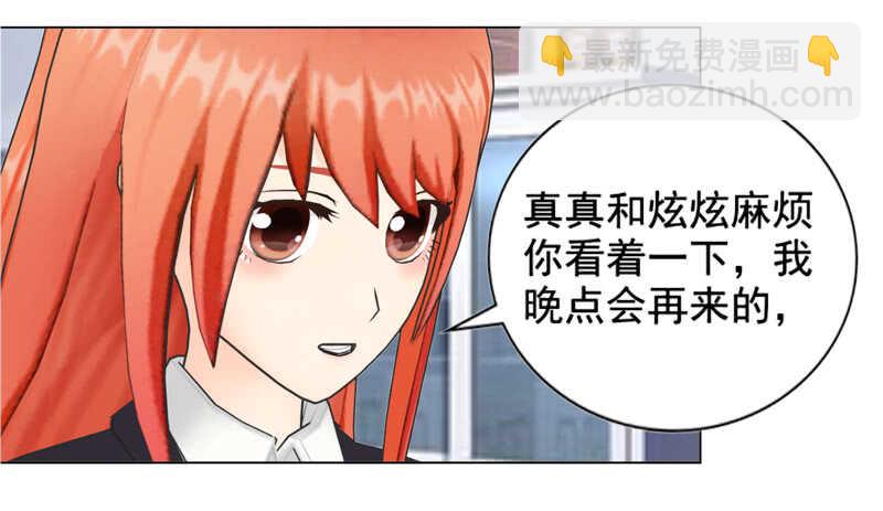 《帝少的心尖宠》第108话 我的孩子 第7页
