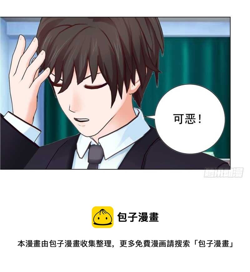 《帝少的心尖宠》第108话 我的孩子 第9页
