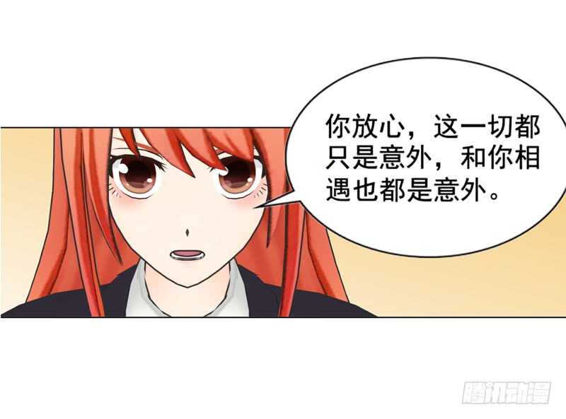 《帝少的心尖宠》第109话意外 第10页