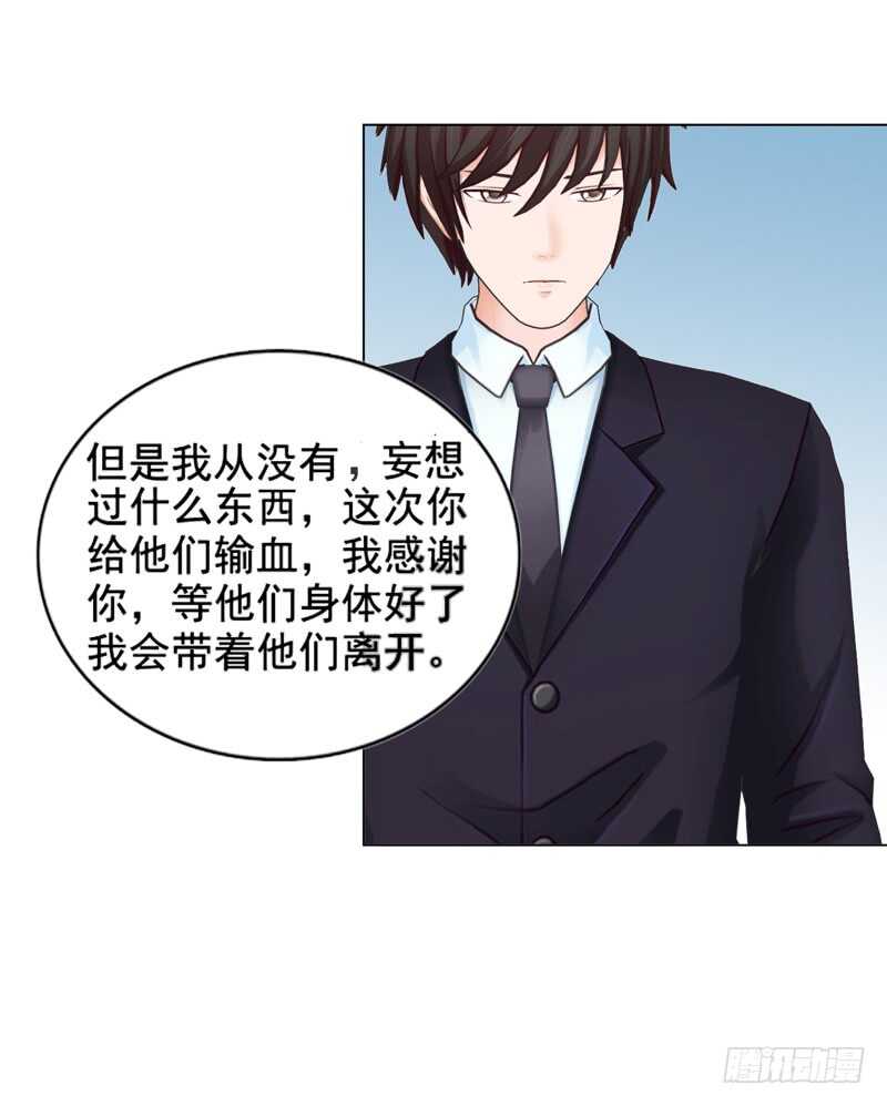 《帝少的心尖宠》第109话意外 第11页
