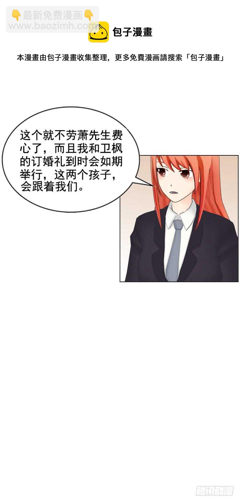 《帝少的心尖宠》第109话意外 第13页