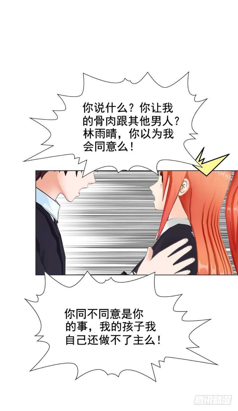 《帝少的心尖宠》第109话意外 第14页
