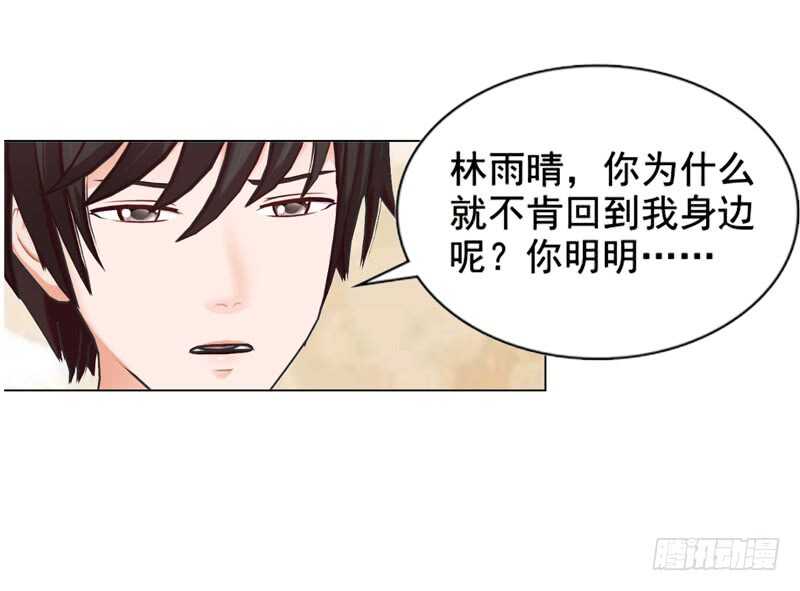 《帝少的心尖宠》第109话意外 第15页