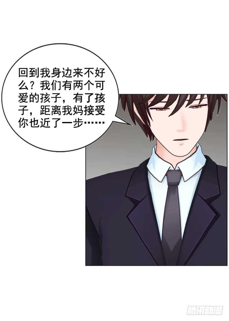 《帝少的心尖宠》第109话意外 第16页