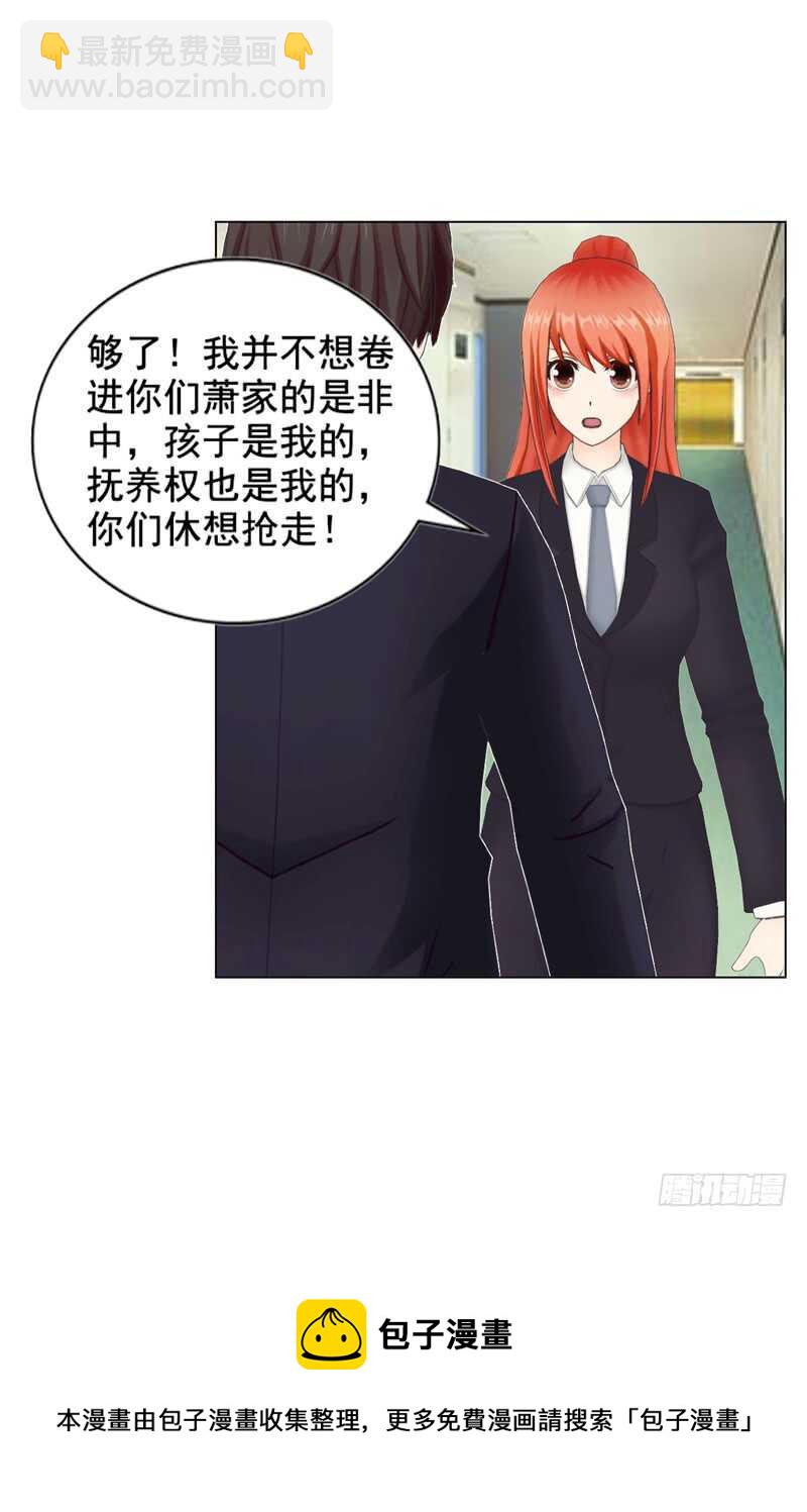 《帝少的心尖宠》第109话意外 第17页