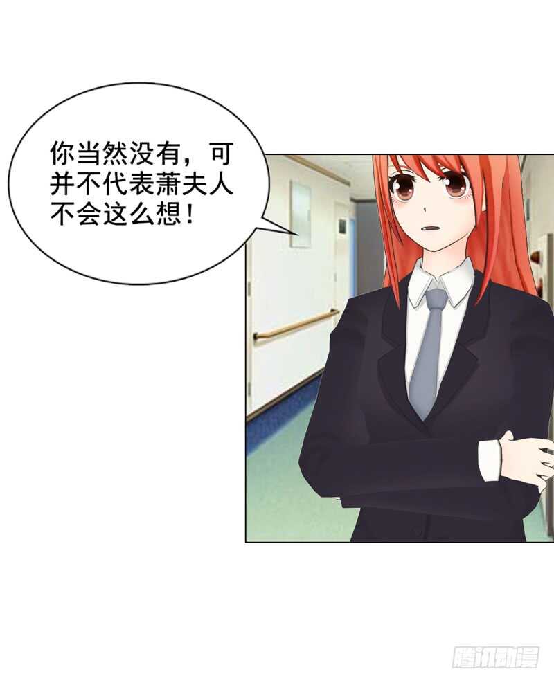 《帝少的心尖宠》第109话意外 第19页