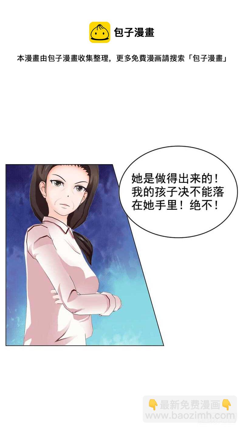 《帝少的心尖宠》第109话意外 第21页