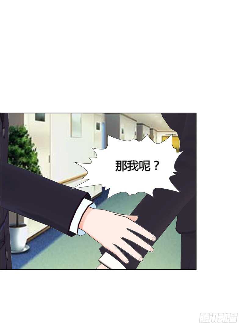 《帝少的心尖宠》第109话意外 第2页