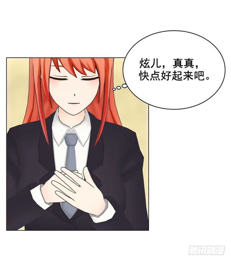 《帝少的心尖宠》第109话意外 第30页