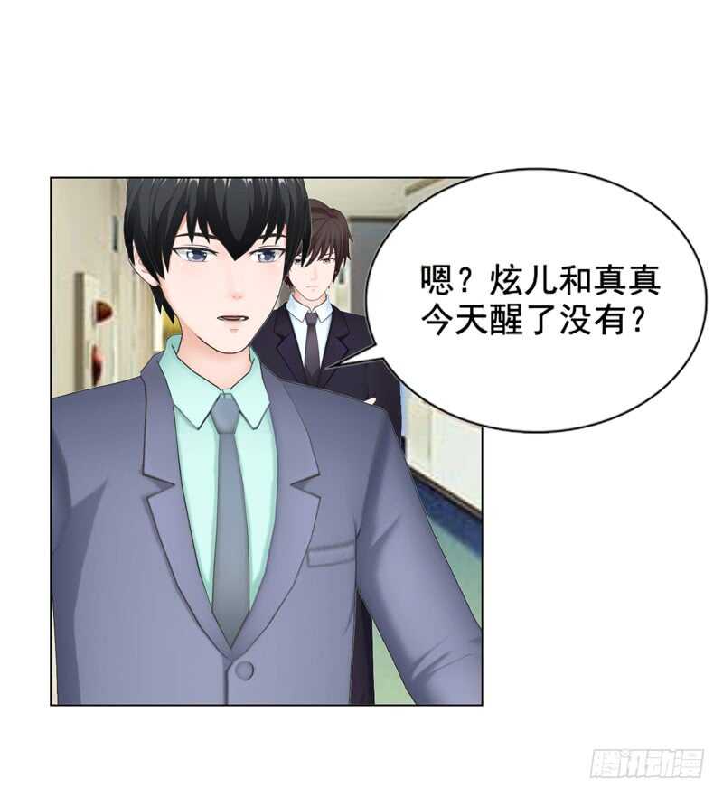 《帝少的心尖宠》第109话意外 第34页