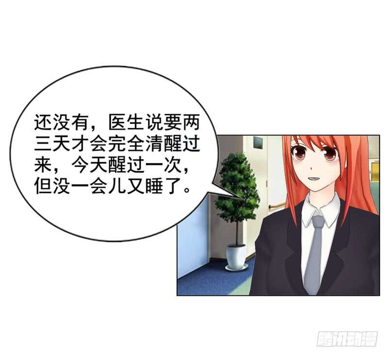 《帝少的心尖宠》第109话意外 第35页