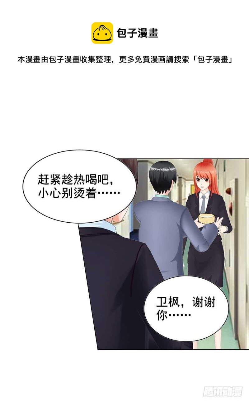 《帝少的心尖宠》第109话意外 第37页
