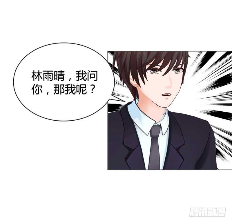 《帝少的心尖宠》第109话意外 第3页