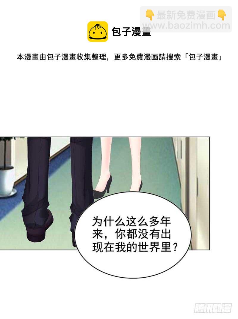 《帝少的心尖宠》第109话意外 第5页