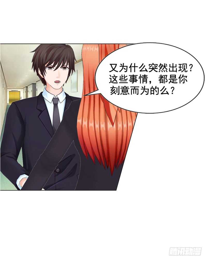 《帝少的心尖宠》第109话意外 第6页