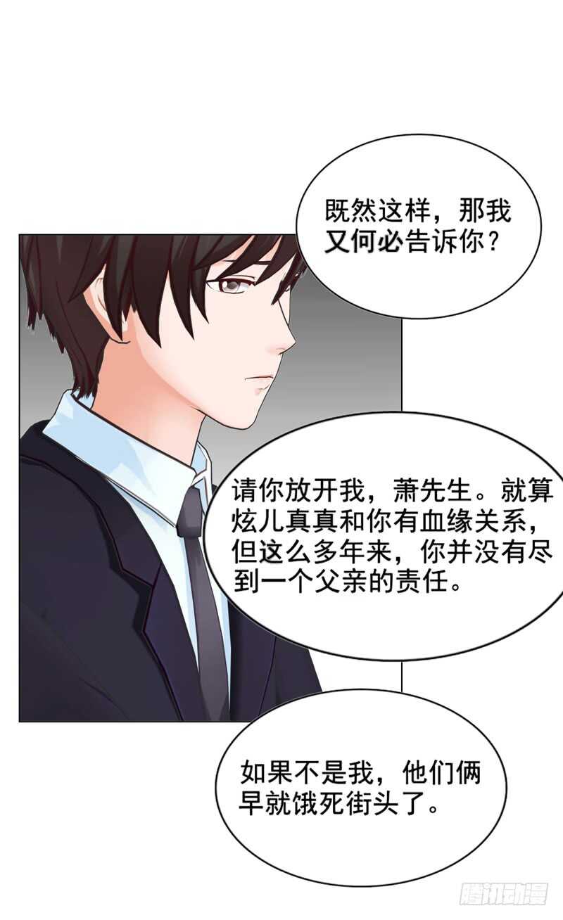 《帝少的心尖宠》第109话意外 第8页