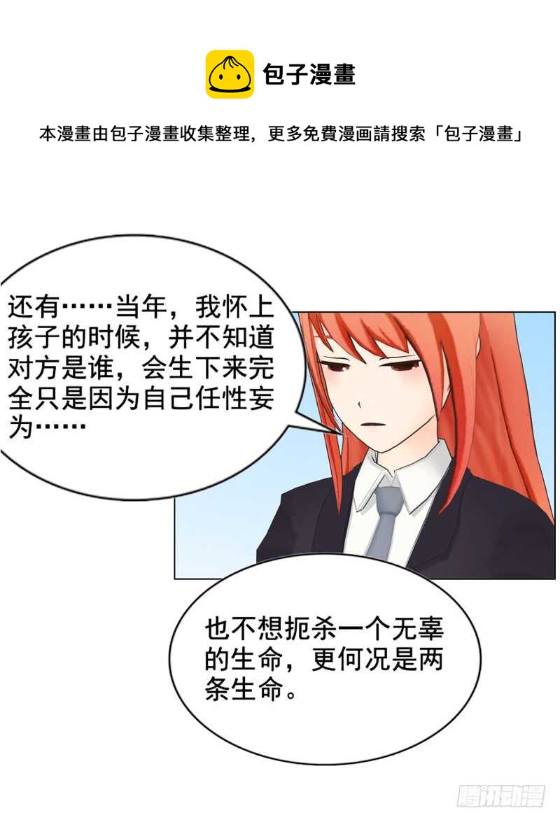 《帝少的心尖宠》第109话意外 第9页