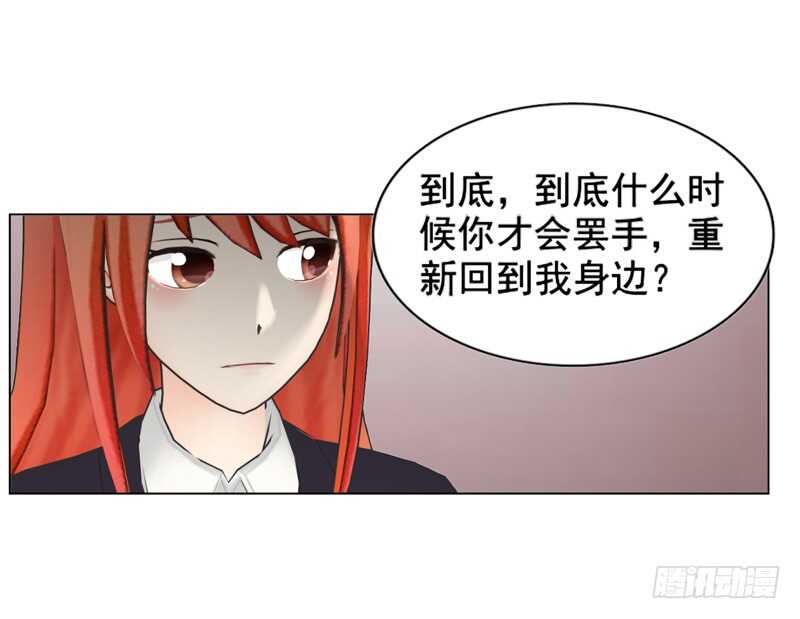 《帝少的心尖宠》第111话 已经结束了 第2页
