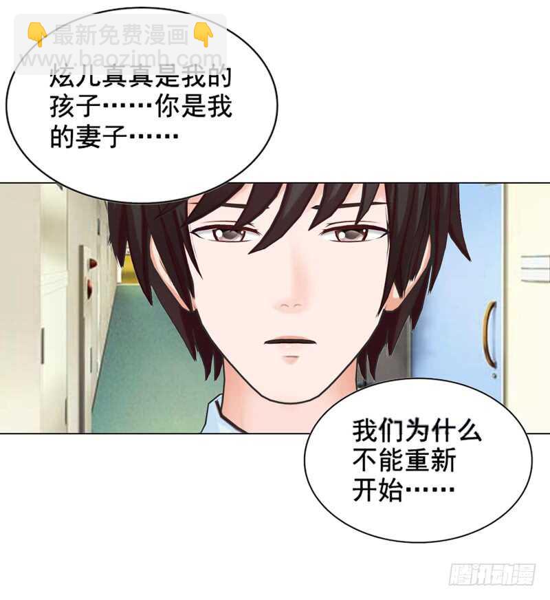 《帝少的心尖宠》第111话 已经结束了 第32页